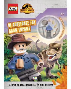 LEGO JURASSIC WORLD: ΟΙ ΑΠΟΣΤΟΛΕΣ ΤΟΥ ΑΛΑΝ ΓΚΡΑΝΤ
