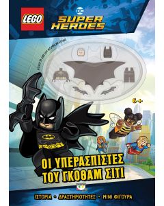 LEGO DC SUPERHEROES: ΟΙ ΥΠΕΡΑΣΠΙΣΤΕΣ ΤΟΥ ΓΚΟΘΑΜ ΣΙΤΙ