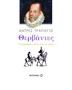 Θερβάντες