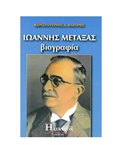 Ιωάννης Μεταξάς