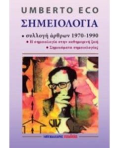 Σημειολογία