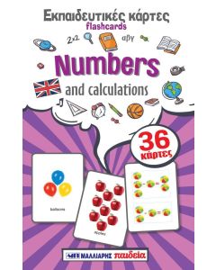 Εκπαιδευτικές κάρτες Flashcards: Numbers and Calculations