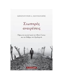 Σιωπηρές αναιρέσεις