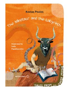 The Minotaur and the Labyrinth