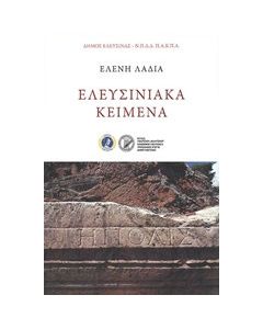 Ελευσινιακά κείμενα