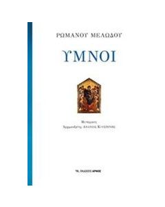 Ύμνοι