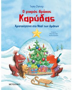 Ο μικρός δράκος Καρύδας - Χριστούγεννα στο Νησί των Δράκων