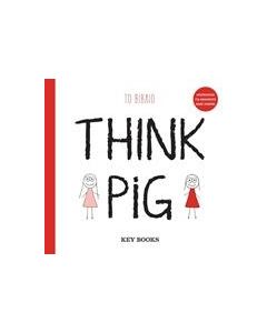 THINK PIG ΤΟ ΒΙΒΛΙΟ