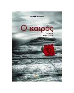 Ο καιρός