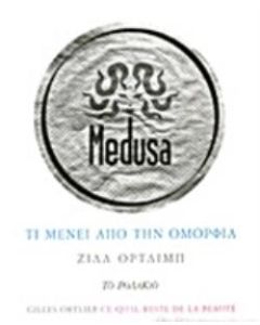 Τι μένει από την ομορφιά