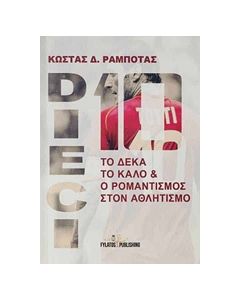 DIECI: ΤΟ ΔΕΚΑ ΤΟ ΚΑΛΟ ΚΑΙ Ο ΡΟΜΑΝΤΙΣΜΟΣ ΣΤΟΝ ΑΘΛΗΤΙΣΜΟ