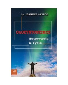 Ολοσυντονισμός