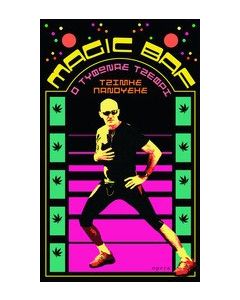 Magic Baf, ο τυφώνας Τζέφρυ