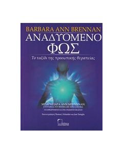 ΑΝΑΔΥΟΜΕΝΟ ΦΩΣ