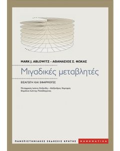 ΜΙΓΑΔΙΚΕΣ ΜΕΤΑΒΛΗΤΕΣ