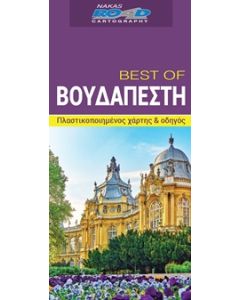 BEST OF ΒΟΥΔΑΠΕΣΤΗ