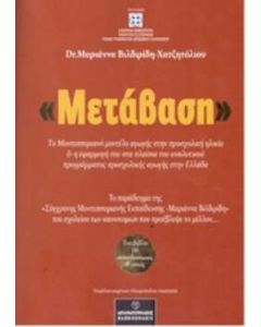 "Μετάβαση"