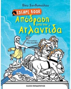 Απόδραση από την Ατλαντίδα