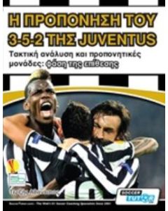 Η ΠΡΟΠΟΝΗΣΗ ΤΟΥ 3-5-2 ΤΗΣ JUVENTUS ΤΑΚΤΙΚΗ ΑΝΑΛΥΣΗ ΚΑΙ ΠΡΟΠΟΝΗΤΙΚΕΣ ΜΟΝΑΔΕΣ: ΦΑΣΗ ΤΗΣ ΕΠΙΘΕΣΗΣ