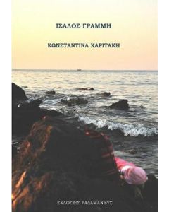 ΙΣΑΛΟΣ ΓΡΑΜΜΗ