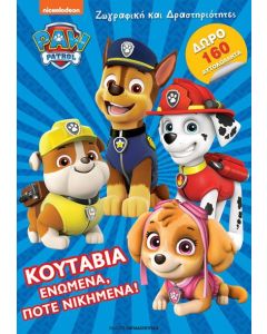 Paw Patrol: Κουτάβια ενωμένα, ποτέ νικημένα!