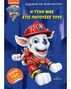 Paw Patrol: Η τύχη μας στις πατούσες τους
