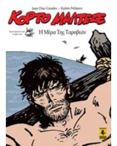 ΚΟΡΤΟ ΜΑΛΤΕΖΕ - Η ΜΕΡΑ ΤΗΣ ΤΑΡΟΒΕΑΝ