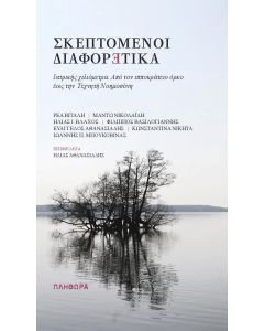 ΣΚΕΠΤΟΜΕΝΟΙ ΔΙΑΦΟΡΕΤΙΚΑ: ΙΑΤΡΙΚΗΣ ΧΙΛΙΟΜΕΤΡΑ. ΑΠΟ ΤΟΝ ΙΠΠΟΚΡΑΤΕΙΟ ΟΡΚΟ ΕΩΣ ΤΗΝ ΤΕΧΝΗΤΗ ΝΟΗΜΟΣΥΝΗ