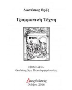 ΓΡΑΜΜΑΤΙΚΗ ΤΕΧΝΗ
