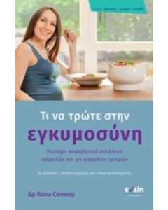 Τι να τρώτε στην εγκυμοσύνη