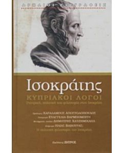 ΚΥΠΡΙΑΚΟΙ ΛΟΓΟΙ