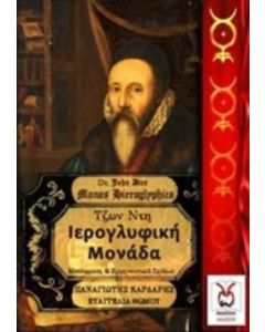 ΙΕΡΟΓΛΥΦΙΚΗ ΜΟΝΑΔΑ ΜΕΤΑΦΡΑΣΗ, ΕΡΜΗΝΕΙΑ, ΑΝΑΛΥΣΗ
