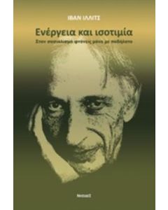 ΕΝΕΡΓΕΙΑ ΚΑΙ ΙΣΟΤΙΜΙΑ ΣΤΟΝ ΣΟΣΙΑΛΙΣΜΟ ΦΤΑΝΕΙΣ ΜΟΝΟ ΜΕ ΠΟΔΗΛΑΤΟ