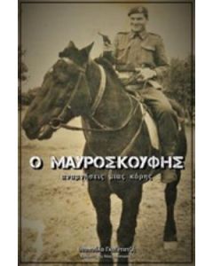 Ο μαυροσκούφης