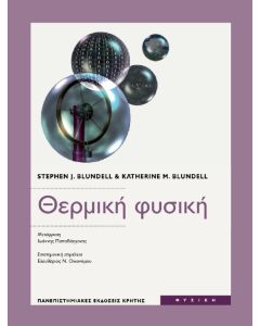 Θερμική φυσική
