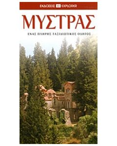 Μυστράς