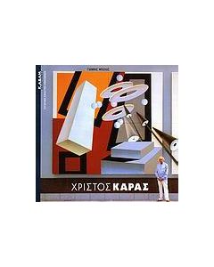 Χρίστος Καράς