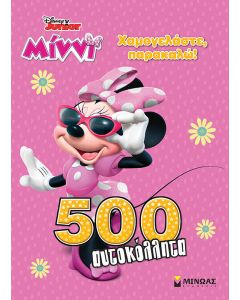 Disney Junior Μίννι: Χαμογελάστε, παρακαλώ!