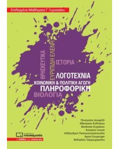 ΕΠΙΛΕΓΜΕΝΑ ΜΑΘΗΜΑΤΑ Γ΄ΓΥΜΝΑΣΙΟΥ