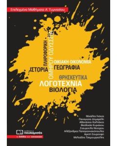 ΕΠΙΛΕΓΜΕΝΑ ΜΑΘΗΜΑΤΑ Α΄ΓΥΜΝΑΣΙΟΥ