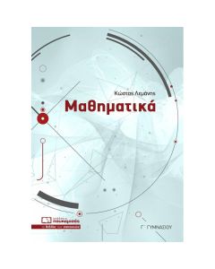 ΜΑΘΗΜΑΤΙΚΑ Γ΄ ΓΥΜΝΑΣΙΟΥ 3Η ΕΚΔΟΣΗ