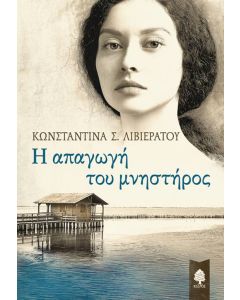 Η απαγωγή του μνηστήρος
