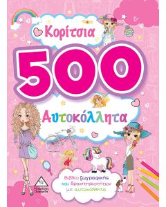 Κορίτσια 500 αυτοκόλλητα