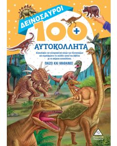 Δεινόσαυροι 100+ αυτοκόλλητα