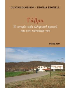 Γάβρα. Η ιστορία ενός ελληνικού χωριού και των κατοίκων του
