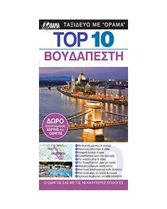 Top 10: Βουδαπέστη