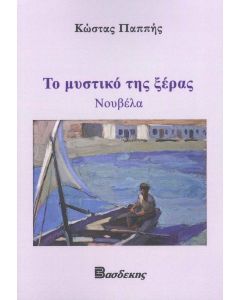 Το μυστικό της ξέρας