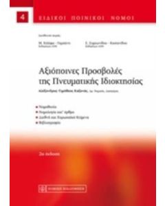 Αξιόποινες προσβολές της πνευματικής ιδιοκτησίας