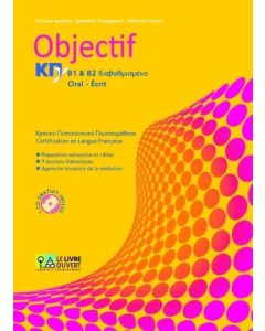 Objectif ΚΠΓ Β1 & Β2 διαβαθμισμένο