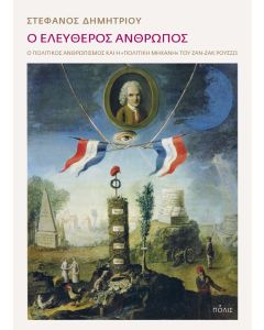 Ο ελεύθερος άνθρωπος